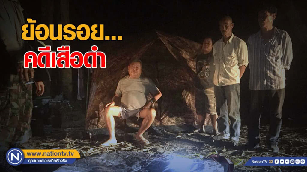 ย้อนรอยคดีเสือดำ ก่อนอ่านคำพิพากษา