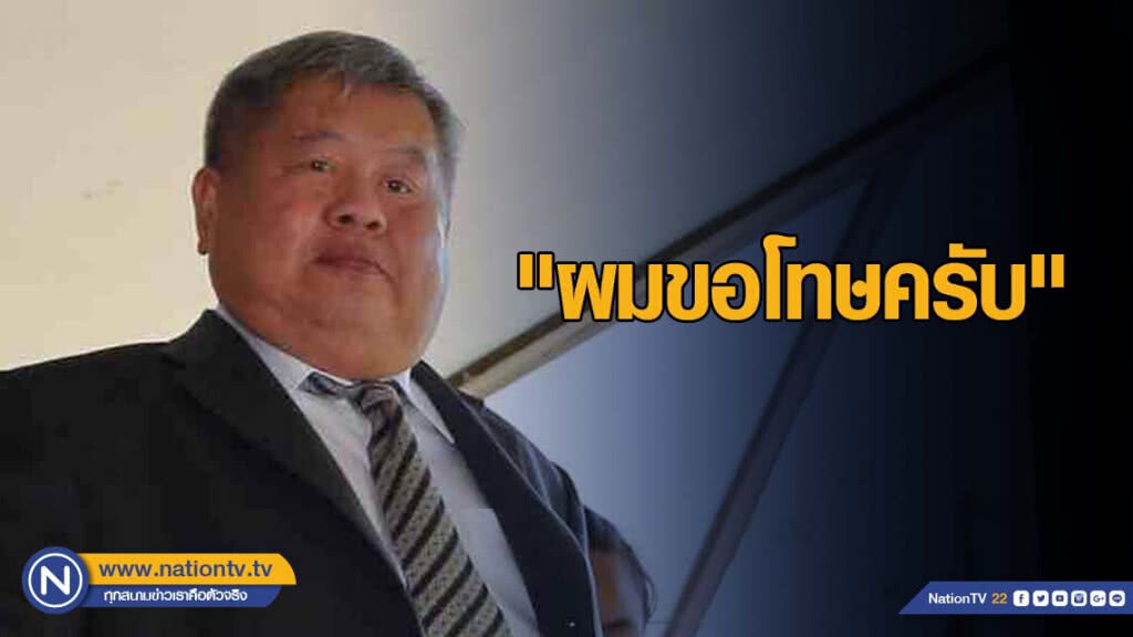"ผมขอโทษครับ" เปรมชัย กรรณสูต "ผมขอโทษครับ" เปรมชัย กรรณสูต