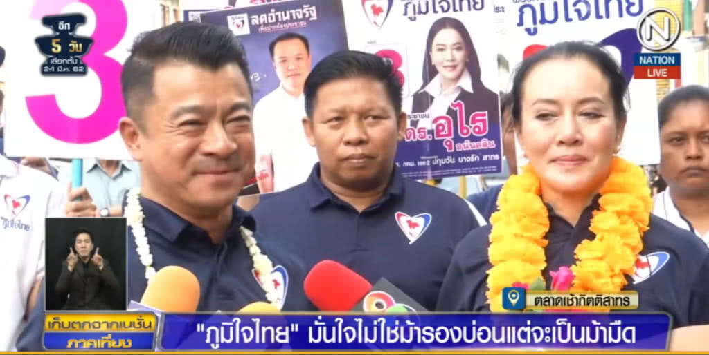 (คลิปข่าว) "ภูมิใจไทย" มั่นใจ ไม่ใช่ม้ารองบ่อน แต่จะเป็นม้ามืด