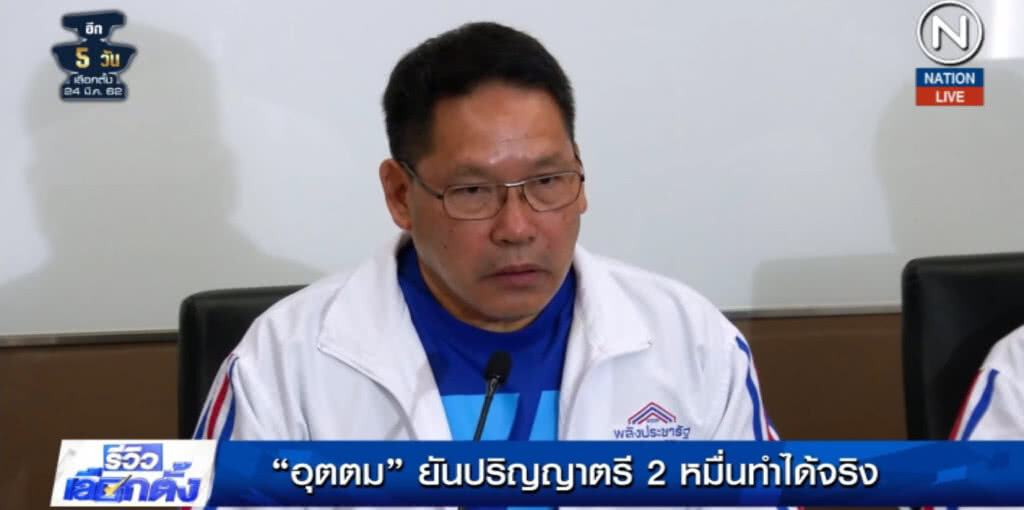 (คลิปข่าว) "อุตตม" ยืนยันปริญญาตรี 2 หมื่นทำได้จริง