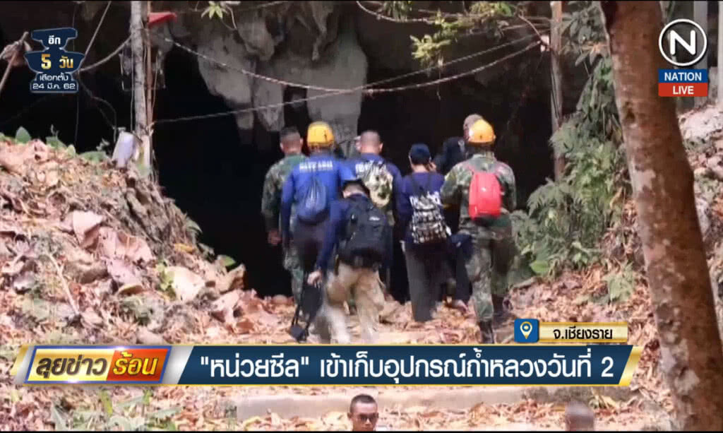 (คลิปข่าว) "หน่วยซีล" เข้าเก็บอุปกรณ์ถ้ำหลวงวันที่ 2 (คลิปข่าว) "หน่วยซีล" เข้าเก็บอุปกรณ์ถ้ำหลวงวันที่ 2