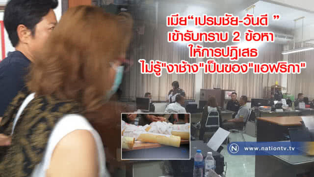 วิบากกรรม "เปรมชัย" ยังไม่จบ!
