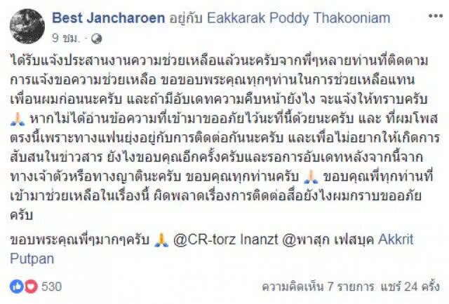 นักเลงคีย์บอร์ดพาซวย หนุ่มไทยถูกกักต่อเพราะคอมเมนต์