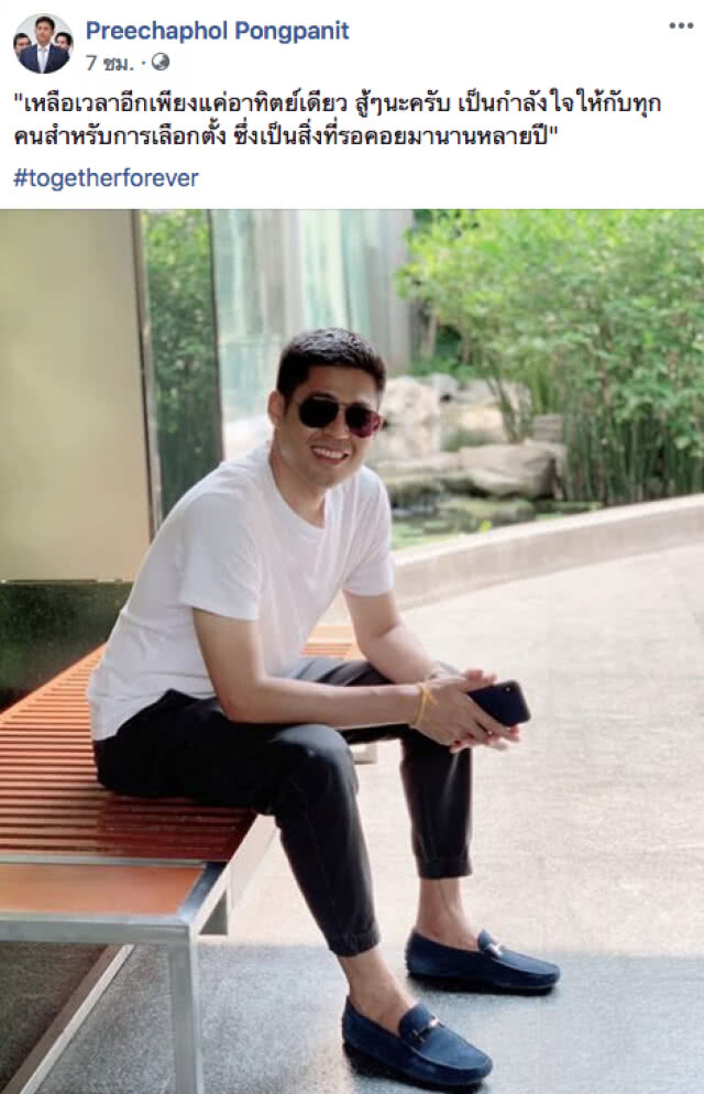 "ปรีชาพล" แต่งไปรเวท ให้กำลังใจผู้เลือกตั้ง! "สู้ๆ" หลังรอคอยมานานหลายปี