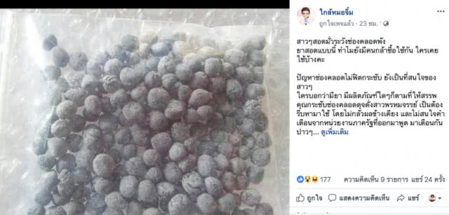 หมอจิ๋ม เตือน! สาวๆสอดมั่ว ระวังช่องคลอดพัง !!