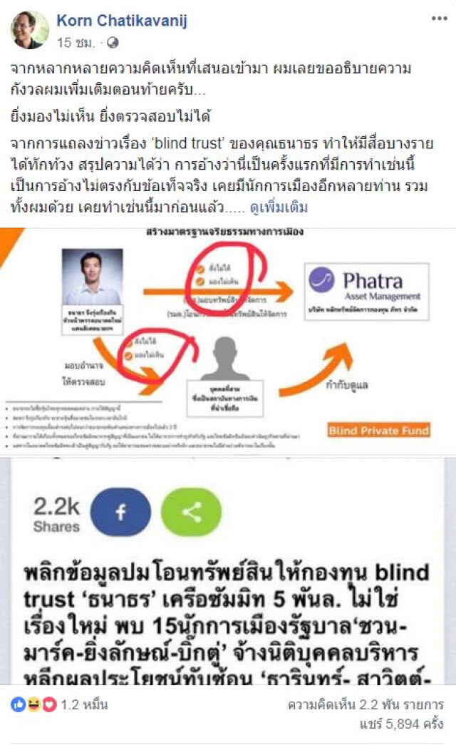 "กรณ์"โพสต์ถึง "ธนาธร" ยิ่งมองไม่เห็น ยิ่งตรวจสอบไม่ได้!
