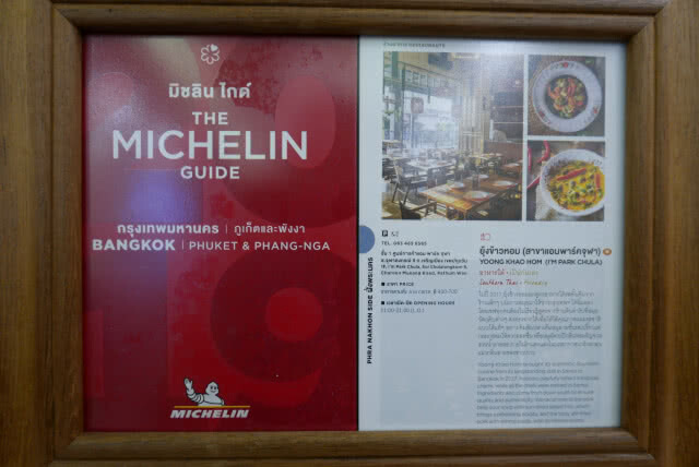 หรอยแรง !!" ร้านยุ้งข้าวหอมอาหารใต้รสชาติดั้งเดิมการันตีความอร่อยจาก "Michelin Guide Thailand"