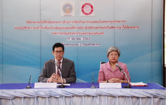 "กรมบังคับคดี" จับมือ "กรมสรรพากร" บันทึกข้อตกลงว่าด้วยการจัดเก็บอากรแสตมป์แทน