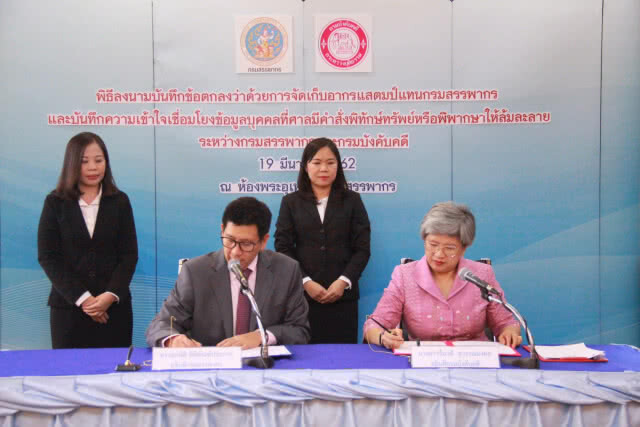 "กรมบังคับคดี" จับมือ "กรมสรรพากร" บันทึกข้อตกลงว่าด้วยการจัดเก็บอากรแสตมป์แทน