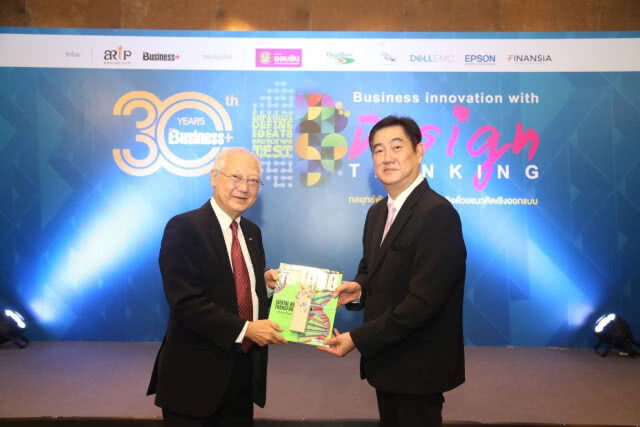 ธ.ออมสินปาฐกถาพิเศษ "GSB Digital Tranformation"