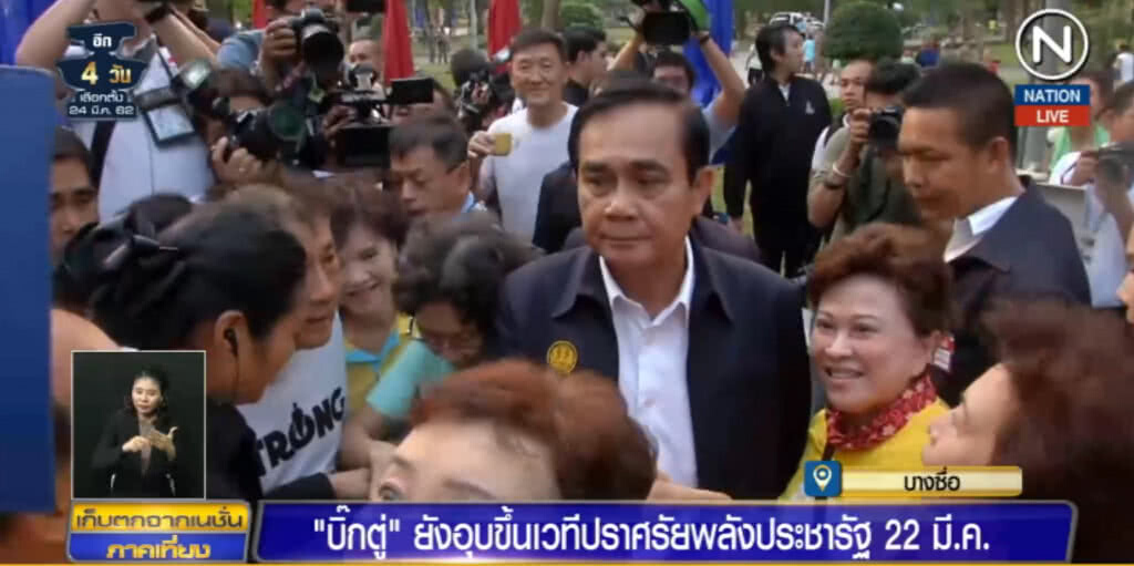 (คลิปข่าว) "บิ๊กตู่" ยังอุบขึ้นเวทีปราศรัยพลังประชารัฐ 22 นี้หรือไม่