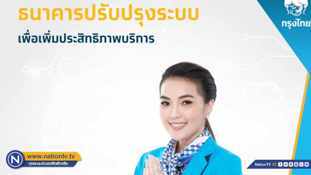 กรุงไทยปิดปรับปรุงระบบอิเล็กทรอนิกส์ชั่วคราว 23 มีนาคมนี้ เวลา 00.01 - 04.30 น. กรุงไทยปิดปรับปรุงระบบอิเล็กทรอนิกส์ชั่วคราว 23 มีนาคมนี้ เวลา 00.01 - 04.30 น.