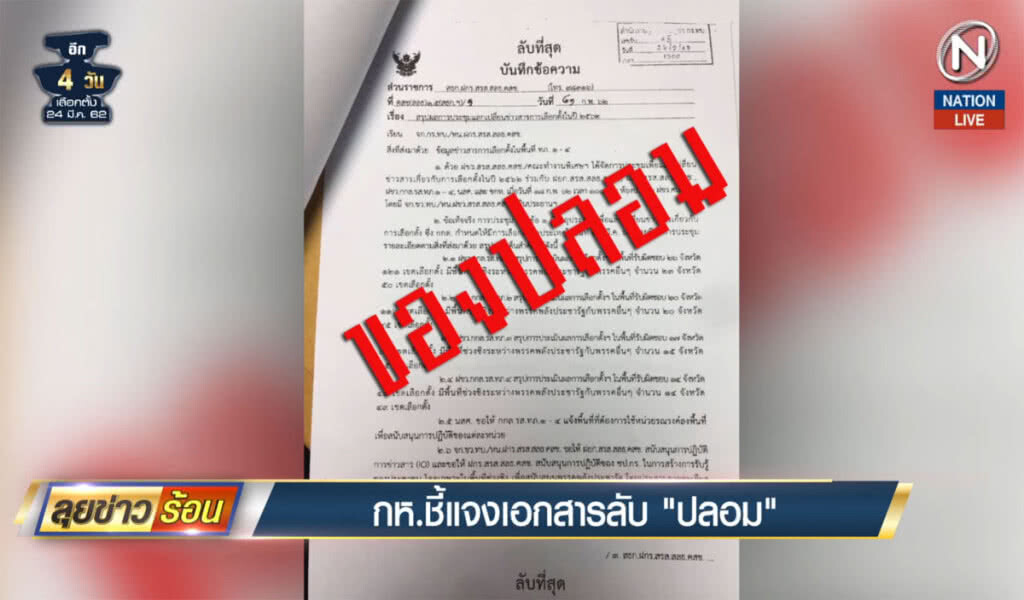 (คลิปข่าว) กลาโหมชี้แจงเอกสารลับ "ปลอม" (คลิปข่าว) กลาโหมชี้แจงเอกสารลับ "ปลอม"