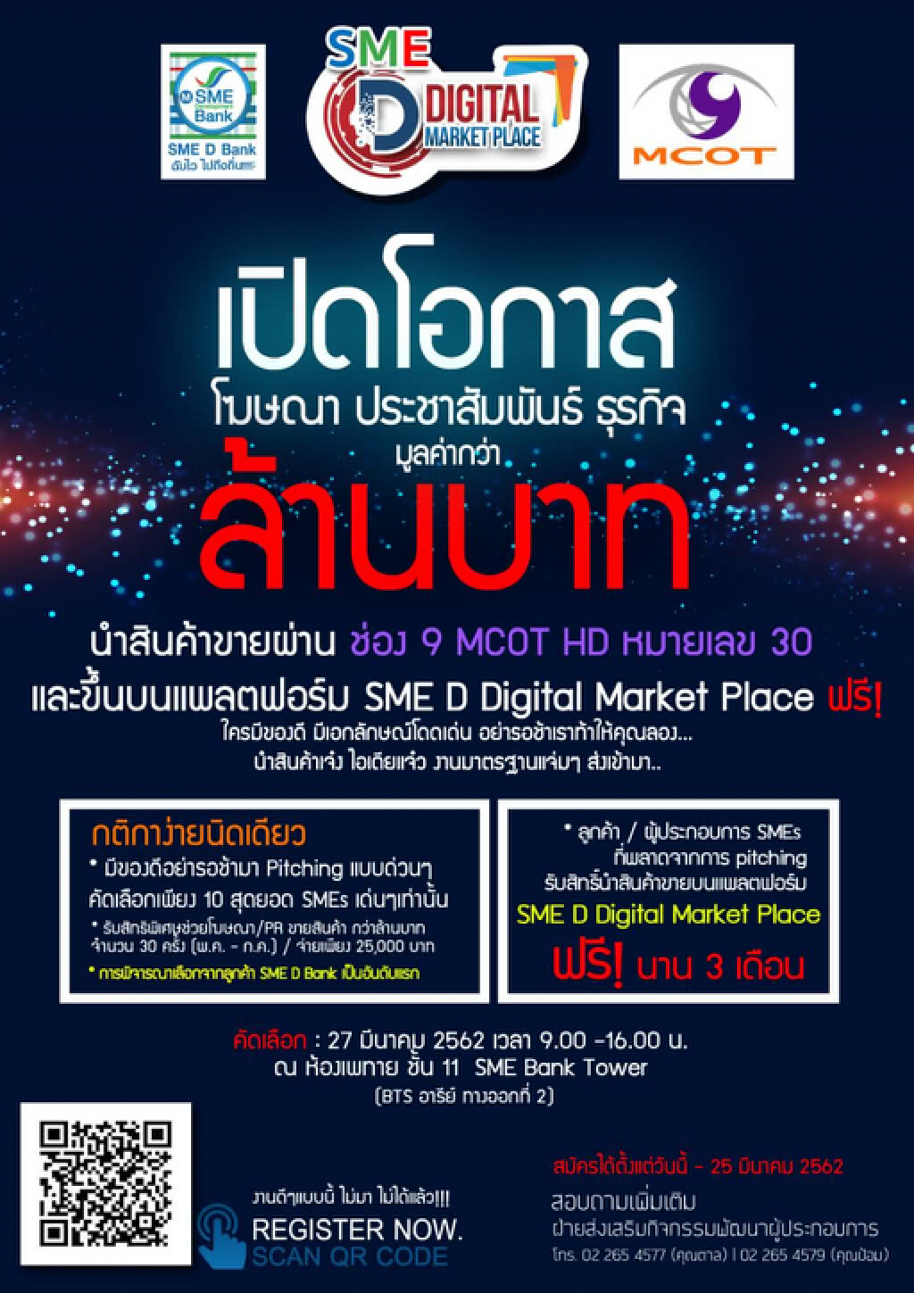 SME D Bankเปิดโครงการ"SME D Digital Market Place"สร้างโอกาสทอง SMEs