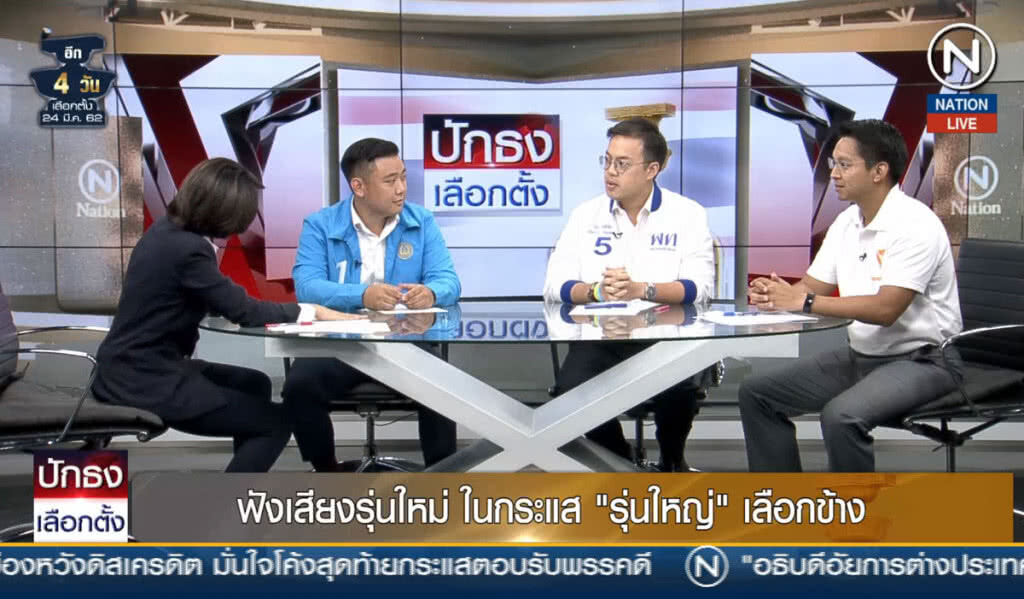 (คลิปข่าว) ฟังเสียงรุ่นใหม่ ในกระแส "รุ่นใหญ่" เลือกข้าง (ตอน 2) (คลิปข่าว) ฟังเสียงรุ่นใหม่ ในกระแส "รุ่นใหญ่" เลือกข้าง (ตอน 2)