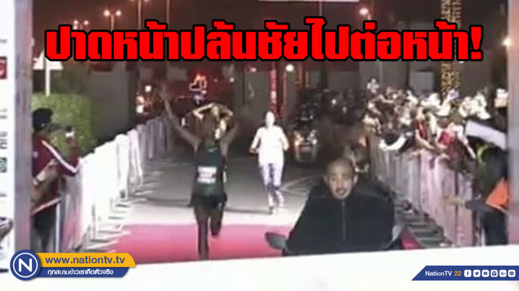 ต่อหน้าต่อตา!!! ดีใจก่อนเข้าเส้นชัย พลาดโดนปาดหน้าปล้นชัย "บาห์เรน ไนต์ ฮาล์ฟ มาราธอน 2019"