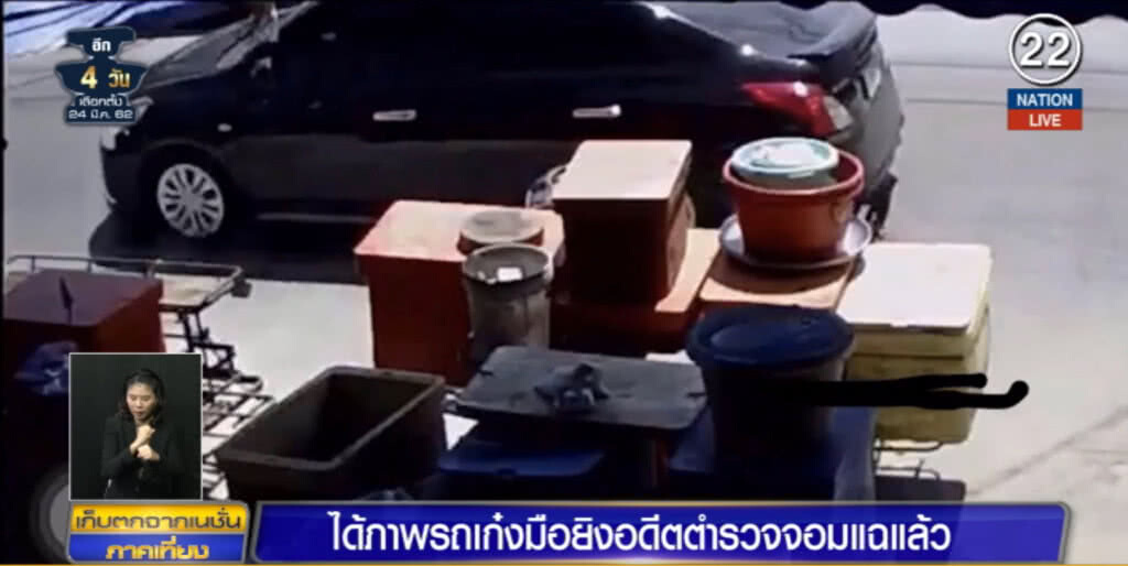 (คลิปข่าว) วงจรปิดจับ "เก๋งสีดำ" ตามปะกบผู้กองวัชรินทร์ ก่อนลงมือสังหาร