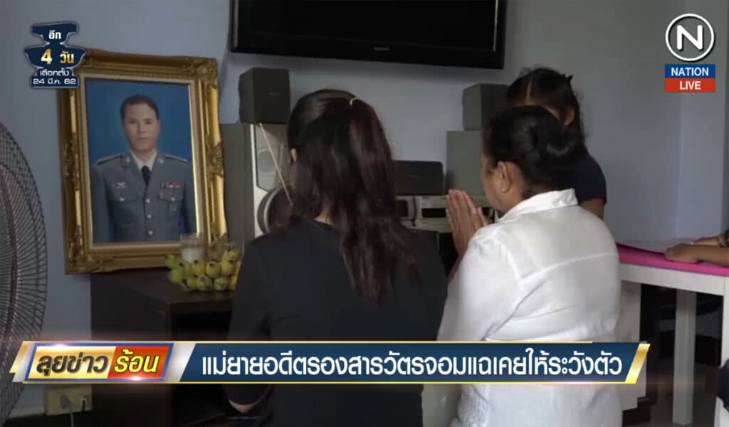 (คลิปข่าว) แม่ยายอดีตรองสารวัตร เผยเคยเตือนให้ระวังตัว
