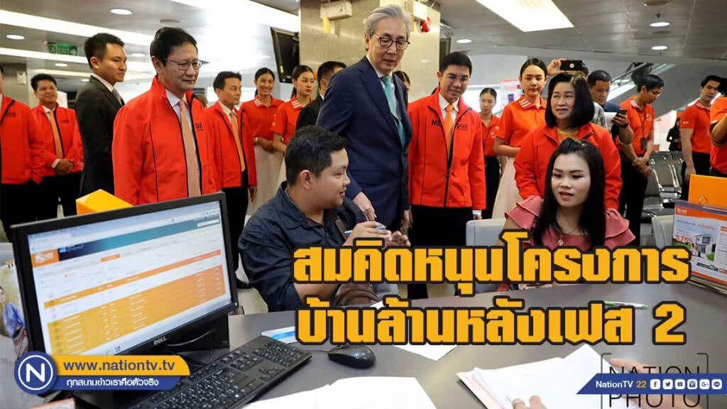 สมคิดหนุนโครงการบ้านล้านหลังเฟส 2 สมคิดหนุนโครงการบ้านล้านหลังเฟส 2