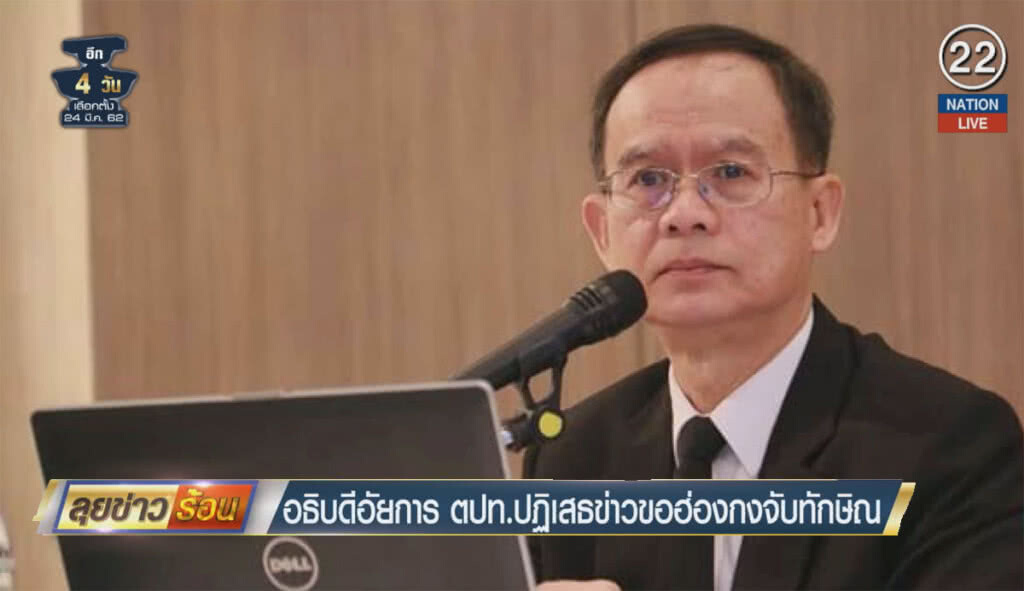 (คลิปข่าว) อธิบดีอัยการต่างประเทศ ปฎิเสธข่าวขอฮ่องกงจับทักษิณ