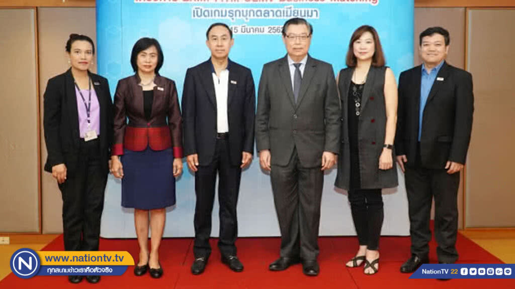 EXIM BANK จับมือ ส.อ.ท. จัดโครงการจับคู่ธุรกิจไทย-CLMV นำ SMEs ไทยบุกตลาดเมียนมา EXIM BANK จับมือ ส.อ.ท. จัดโครงการจับคู่ธุรกิจไทย-CLMV นำ SMEs ไทยบุกตลาดเมียนมา