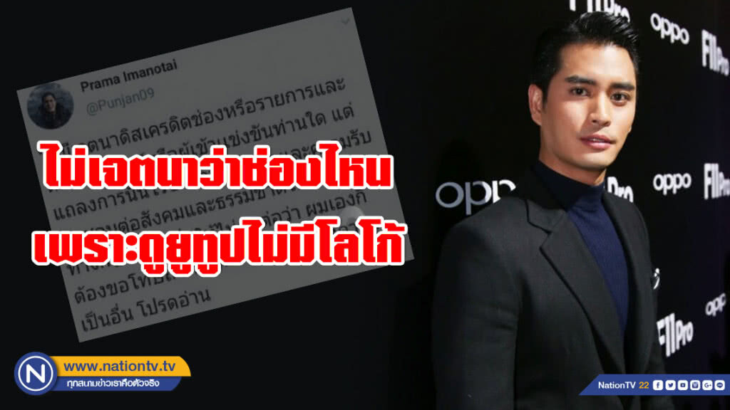 "ปั้นจั่น" ขอโทษ! แฮชแท็กดราม่าปลากระเบน ยันไม่เจตนาว่าช่องไหน เพราะดูยูทูปไม่มีโลโก้