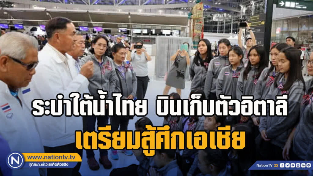 ระบำใต้น้ำไทย บินเก็บตัวอิตาลี เตรียมสู้ศึกเอเชีย