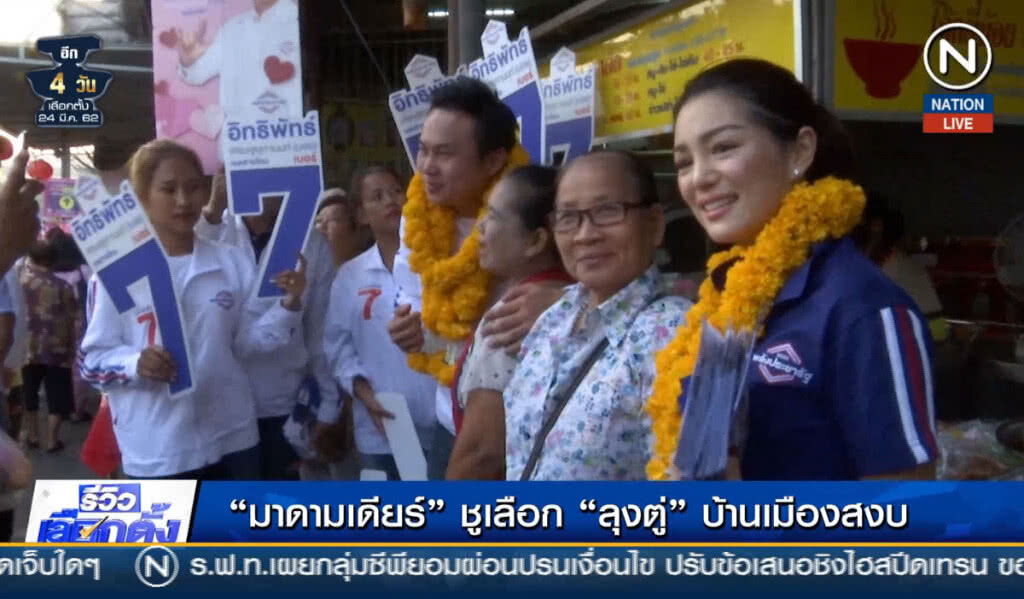 (คลิปข่าว) รีวิวเลือกตั้ง 20 มี.ค.62