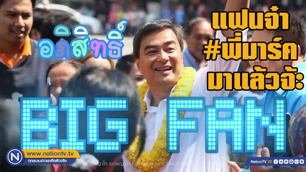 แฟนจ๋า #พี่มาร์ค มาแล้วจ้ะ ปล่อยคลิปอ้อนเรียกคะแนนพี่น้อง แฟนจ๋า #พี่มาร์ค มาแล้วจ้ะ ปล่อยคลิปอ้อนเรียกคะแนนพี่น้อง
