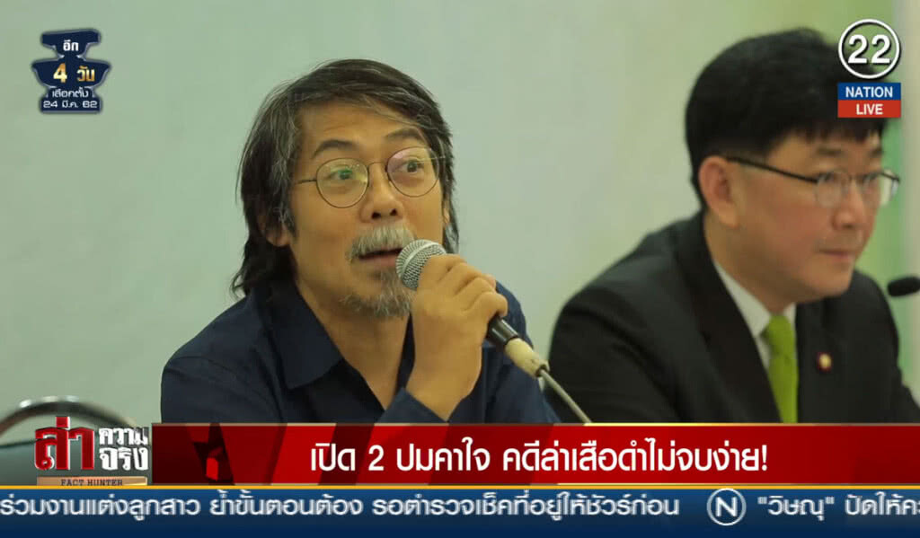 (คลิปข่าว) เปิด 2 ปมคาใจ คดีล่าเสือดำไม่จบง่าย!