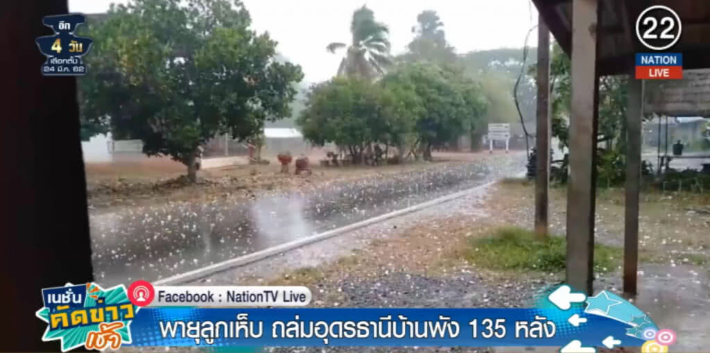 (คลิปข่าว) พายุลูกเห็บ ถล่มอุดรไฟฟ้าดับ บ้านพัง 135 หลัง
