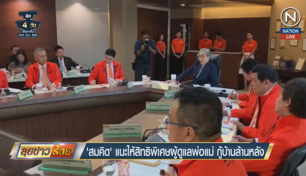 (คลิปข่าว) "สมคิด" แนะให้สิทธิพิเศษผู้ดูแลพ่อแม่ กู้บ้านล้านหลัง