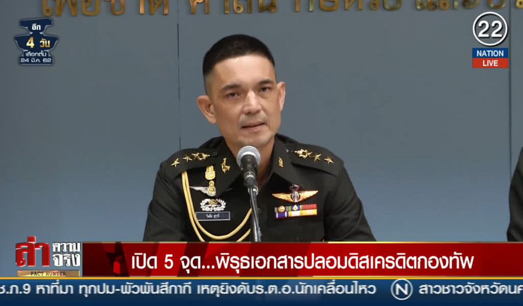 (คลิปข่าว) เปิด 5 จุด... พิรุธเอกสารปลอมดิสเครดิตกองทัพ