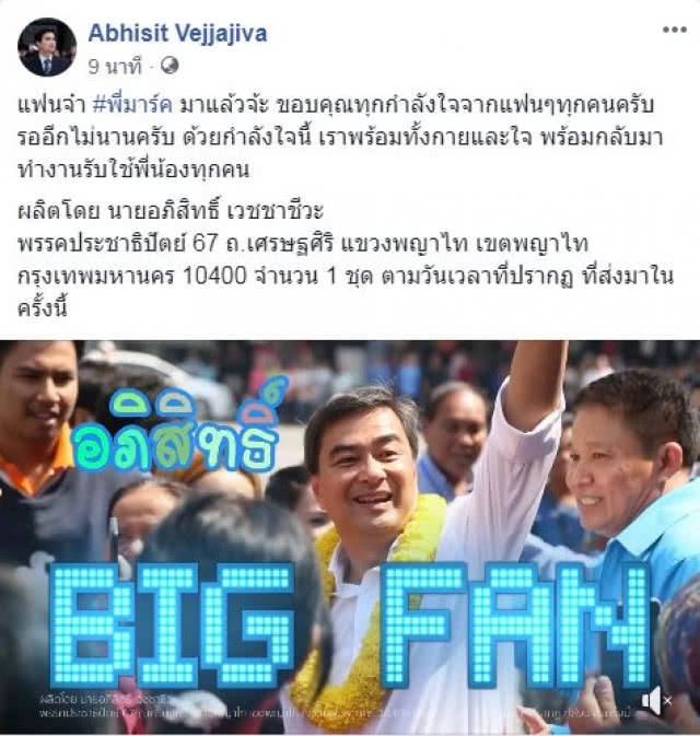 แฟนจ๋า #พี่มาร์ค มาแล้วจ้ะ ปล่อยคลิปอ้อนเรียกคะแนนพี่น้อง