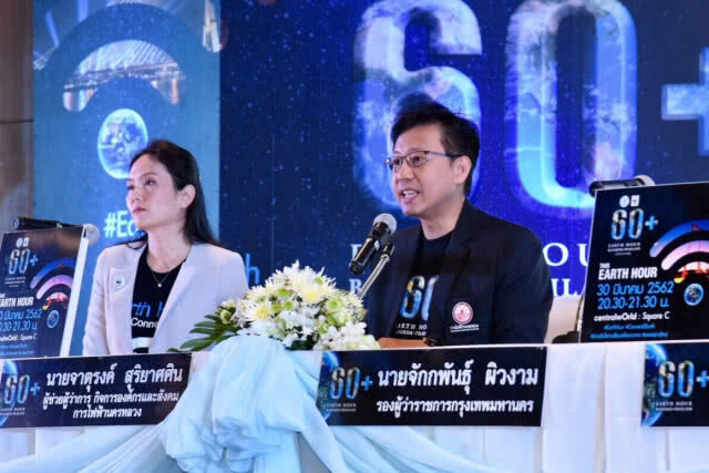 กฟน. ร่วมงานแถลงข่าว "ปิดไฟ 1 ชั่วโมง เพื่อลดโลกร้อน (60+ Earth Hour 2019)"