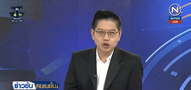 "กนก" ยัน "กรณีคลิปเสียงตัดต่อ" ไม่เคยพูดว่าเป็น #ธนาธร #อนาคตใหม่