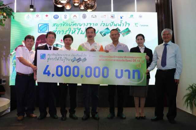 "บัตรสมาชิกบางจาก" สร้างสรรค์นวัตกรรมที่ผู้ผลิตและผู้บริโภคได้ช่วยสังคมไปด้วยกัน
