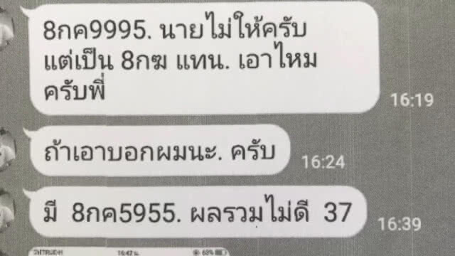 สาวถูกหลอกขายทะเบียนเลขมงคล สูญ 5.2 หมื่น