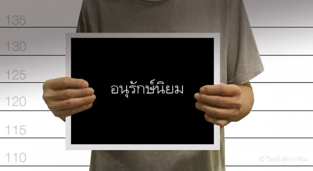 "วินทร์ เลียววาริณ" แจงประเด็น"อนุรักษ์นิยมสุดขั้ว"ชี้ เราควรเคารพความแตกต่าง