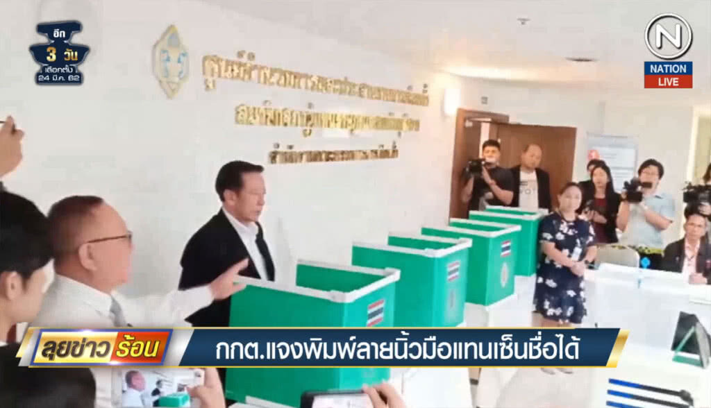 (คลิปข่าว) กกต.แจง พิมพ์ลายนิ้วมือแทนเซ็นชื่อได้ (คลิปข่าว) กกต.แจง พิมพ์ลายนิ้วมือแทนเซ็นชื่อได้