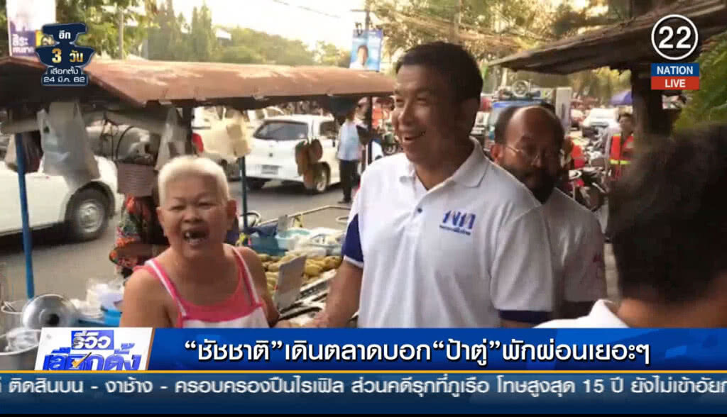 (คลิปข่าว) รีวิวเลือกตั้ง 21 มี.ค.62