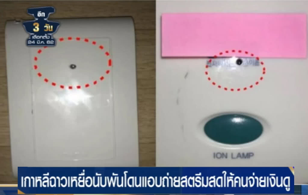 (คลิปข่าว) เกาหลีใต้ฉาว! โรงแรมใน 10 เมืองใหญ่ติดกล้อง แอบถ่ายแขกในห้องพัก