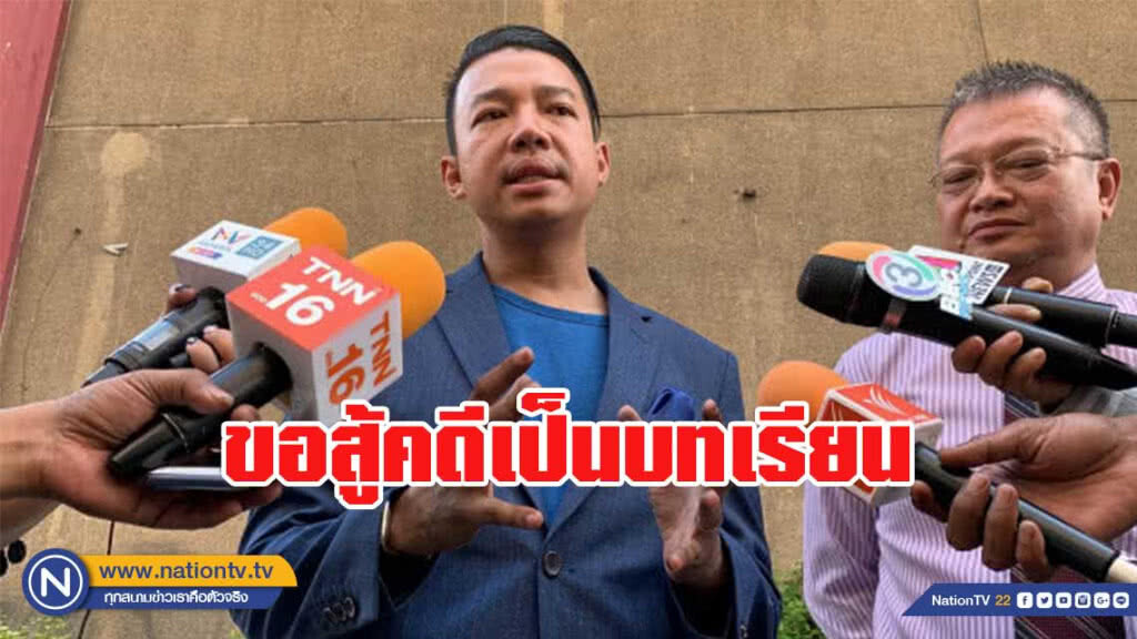 "หนุ่ย แบไต๋" เข้ารับทราบข้อกล่าวหาคดีหมิ่นประมาท