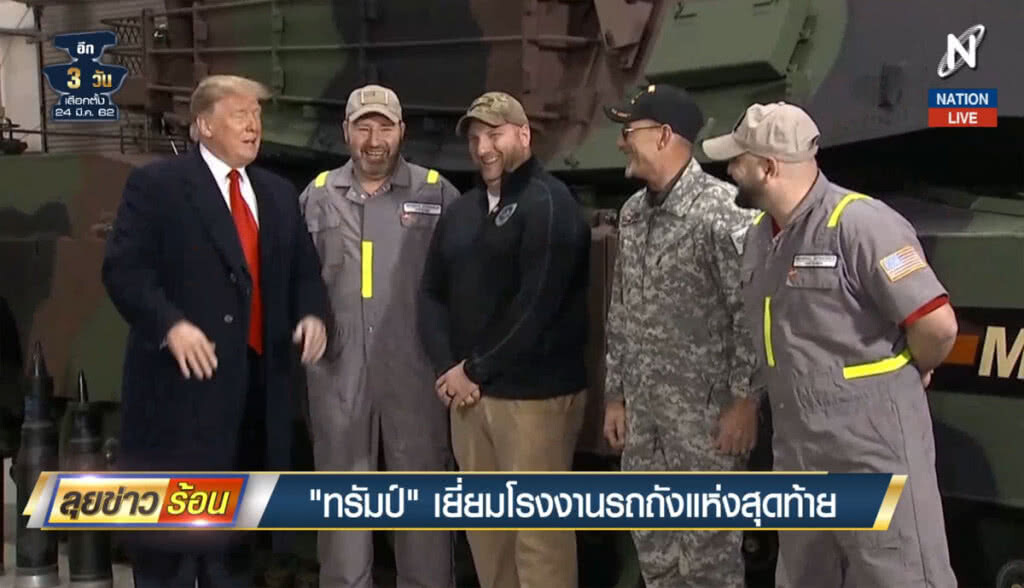 (คลิปข่าว) ทรัมป์ เยี่ยมโรงงานผลิตรถถังแห่งสุดท้าย (คลิปข่าว) ทรัมป์ เยี่ยมโรงงานผลิตรถถังแห่งสุดท้าย