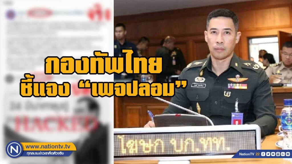 กองทัพไทย แจง เพจปลอม "กองการสื่อสาร หน่วยบัญชาการทหารพัฒนา" เชียร์เลือก "ลุงตู่"