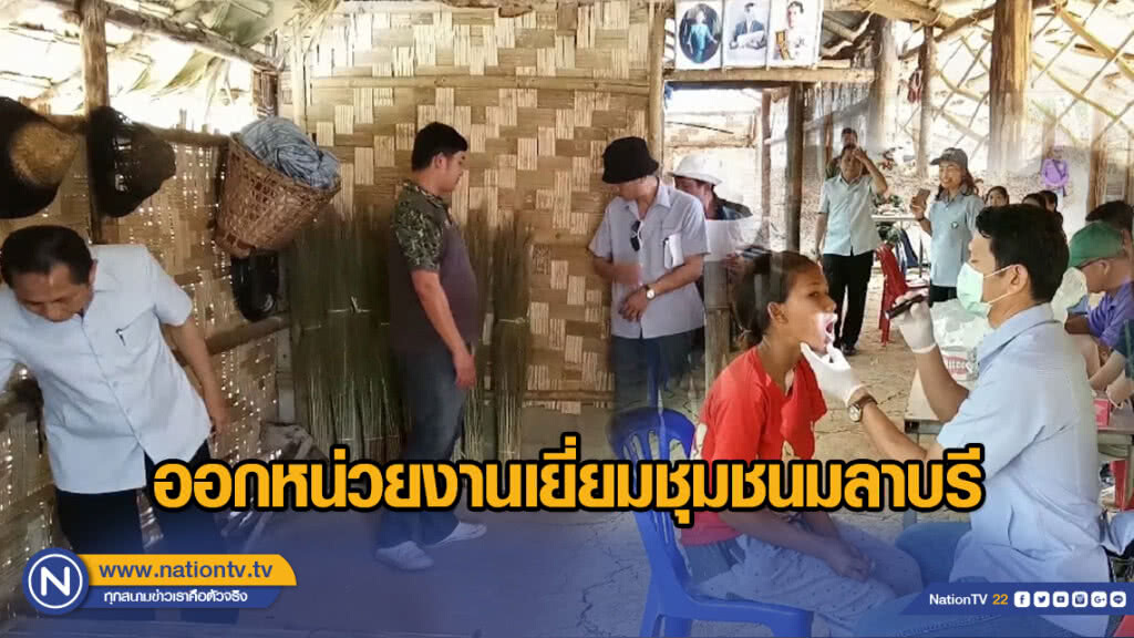 ออกหน่วยงานเยี่ยมชุมชนมลาบรี ออกหน่วยงานเยี่ยมชุมชนมลาบรี