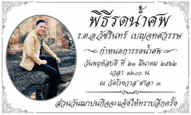 ระดมทุน 1 ล้าน ช่วยครอบครัว ตร.นักแฉทุจริต