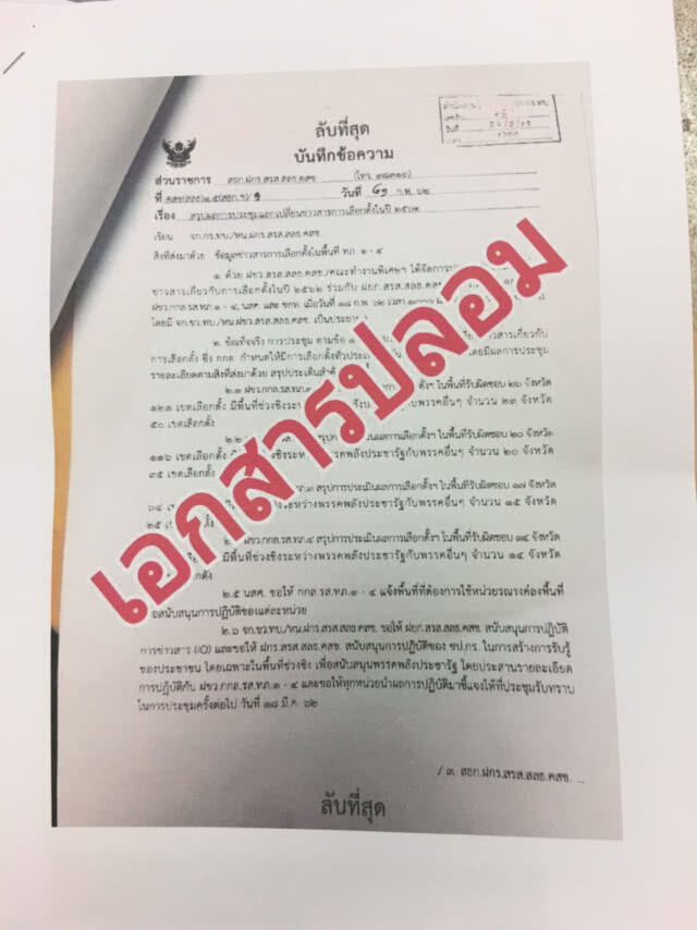 ฝ่ายกม.คสช. แจ้งความเอาผิด แอดมินเพจ CSI LA