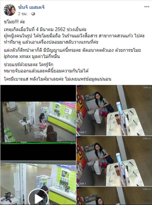 สาวสวย บุกเดี่ยวสลับไอโฟนปลอมในห้างดังเชียงใหม่