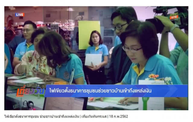 อารัมภบท: กลยุทธ์การหาเสียง ดร.กิตติธัช แฉ จับกลยุทธ์การหาเสียงอนาคตใหม่
